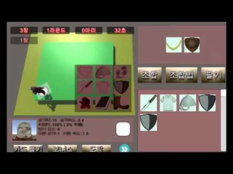 무기 조합 디펜스 video thumbnail