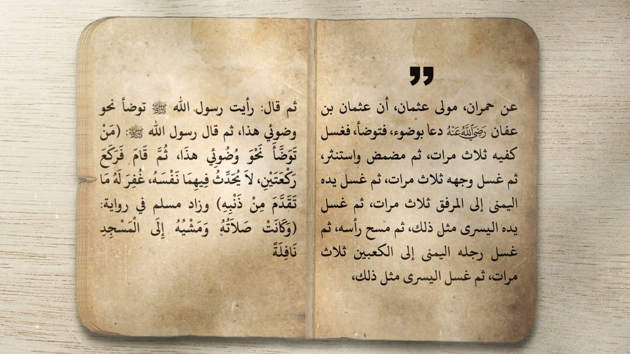 الوُضُوءُ