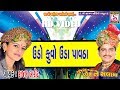 Rajal Barot New Sad Song Pappa NI Yad Ma Maniraj Barot Dev Music
