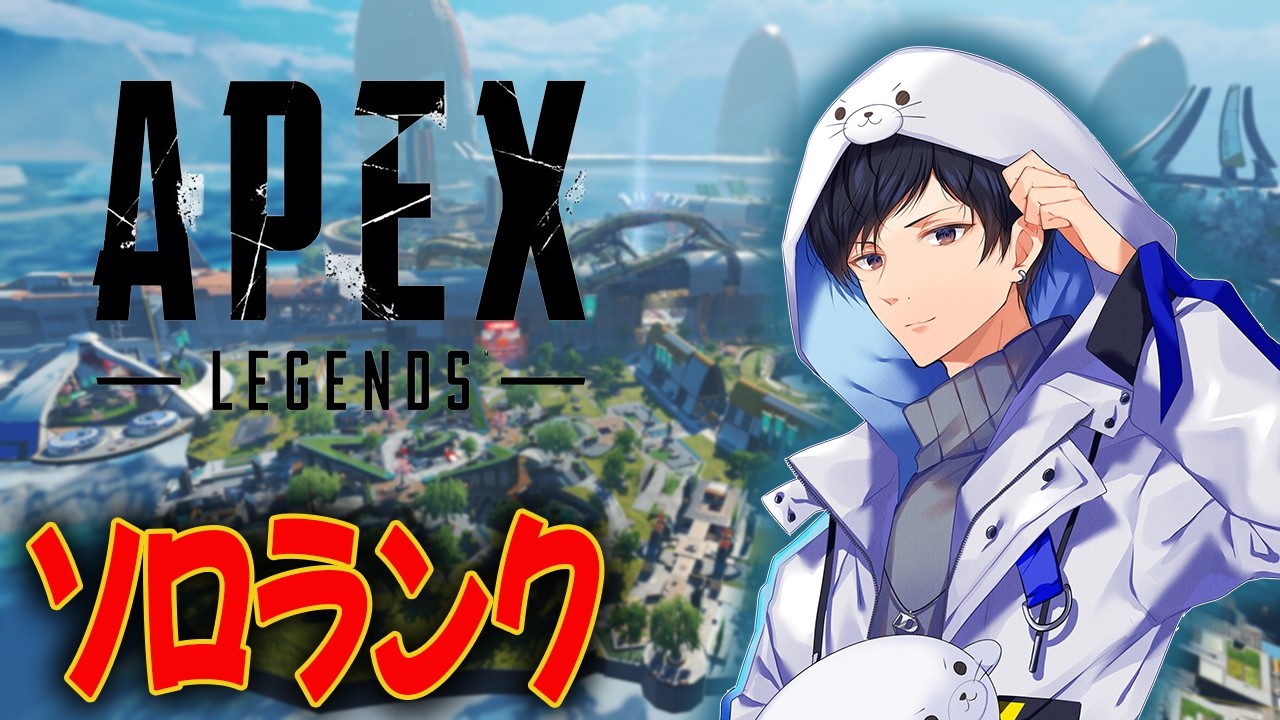 たまにはのんびりAPEXするのもいいよね【あれる】│APEX