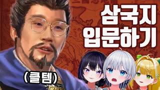 삼국지 한 영상으로 끝내기 [풀자막]