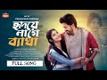 হৃদয়ে লাগে ব্যাথা (OST of Valobashar Porinam) | Nazia | Ador | Choity Mankhin | Bangla 