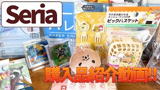 【セリア】購入品紹介動画