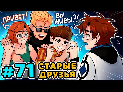 Lp. Последняя Реальность #71 ЖИВАЯ ЛЕГЕНДА • Майнкрафт