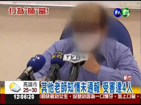 輔導老師是狼! 性侵4高中女