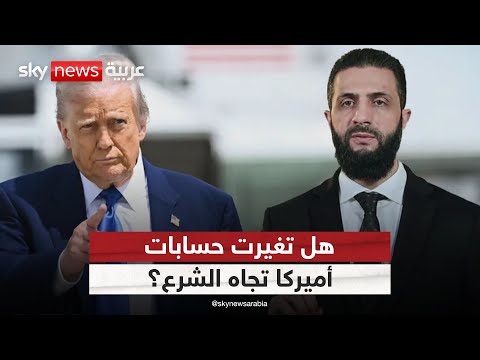 فيديو | أميركا تعيد النظر بسياستها تجاه سوريا.. مراجعة أم مناورات؟ | #الظهيرة