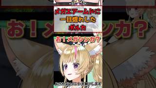 ポケモンZAのメガエアームドをゲットしたいフェネック系Vtuber尾丸ポルカ #shorts #ホロライブ