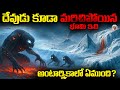 మీకు మరొక ప్రపంచం చూపిస్తాను రండి Antarcti