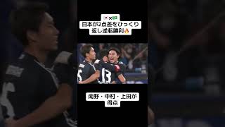 日本対ブラジル大逆転#mlb #サッカー日本代表 #ブラジル代表