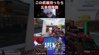 五条悟降臨 #apexlegends #apex #shorts