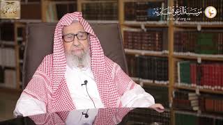 شرح كتاب آداب المشي إلى الصلاة (30) لمعالي الشيخ صالح بن فوزان الفوزان - كبار العلماء