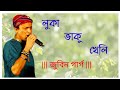LUKA BHAKU KHELI Assamese Theater Song Zubeen Garg