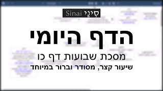 דף יומי מסכת שבועות דף כו - שיעור קצר וברור במיוחד בליווי תרשים (שיעורי הדף היומי בקצרה מאת הרב אורי בריליאנט) - התמונה מוצגת ישירות מתוך אתר האינטרנט יוטיוב. זכויות היוצרים בתמונה שייכות ליוצרה. קישור קרדיט למקור התוכן נמצא בתוך דף הסרטון דף יומי מסכת שבועות דף כו - שיעור קצר וברור במיוחד בליווי תרשים (שיעורי הדף היומי בקצרה מאת הרב אורי בריליאנט) - התמונה מוצגת ישירות מתוך אתר האינטרנט יוטיוב. זכויות היוצרים בתמונה שייכות ליוצרה. קישור קרדיט למקור התוכן נמצא בתוך דף הסרטון