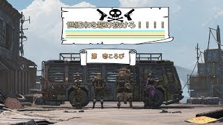 【Borderlands 3】世紀末を駆け抜けろ！【4人実況】
