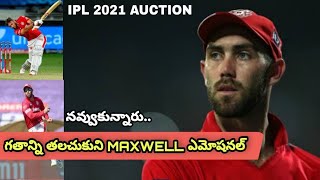 IPL 2021 Auction వేళ గతాన్ని గుర్తు చేసుకున్న Glenn Maxwell || Oneindia Telugu