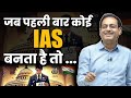 When Someone New Becomes An IAS Funny Moments In Class Vikas Divyakirti Sir Drishti IAS UPSC Gui