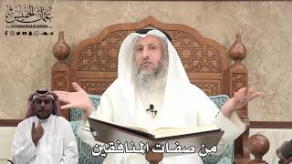 385 - من صفات المنافقين - عثمان الخميس