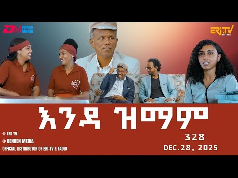 እንዳ ዝማም - ክፋል 328 - Enda Zmam (Part 328), Dec. 28, 2025 - ERi-TV Comedy Series
