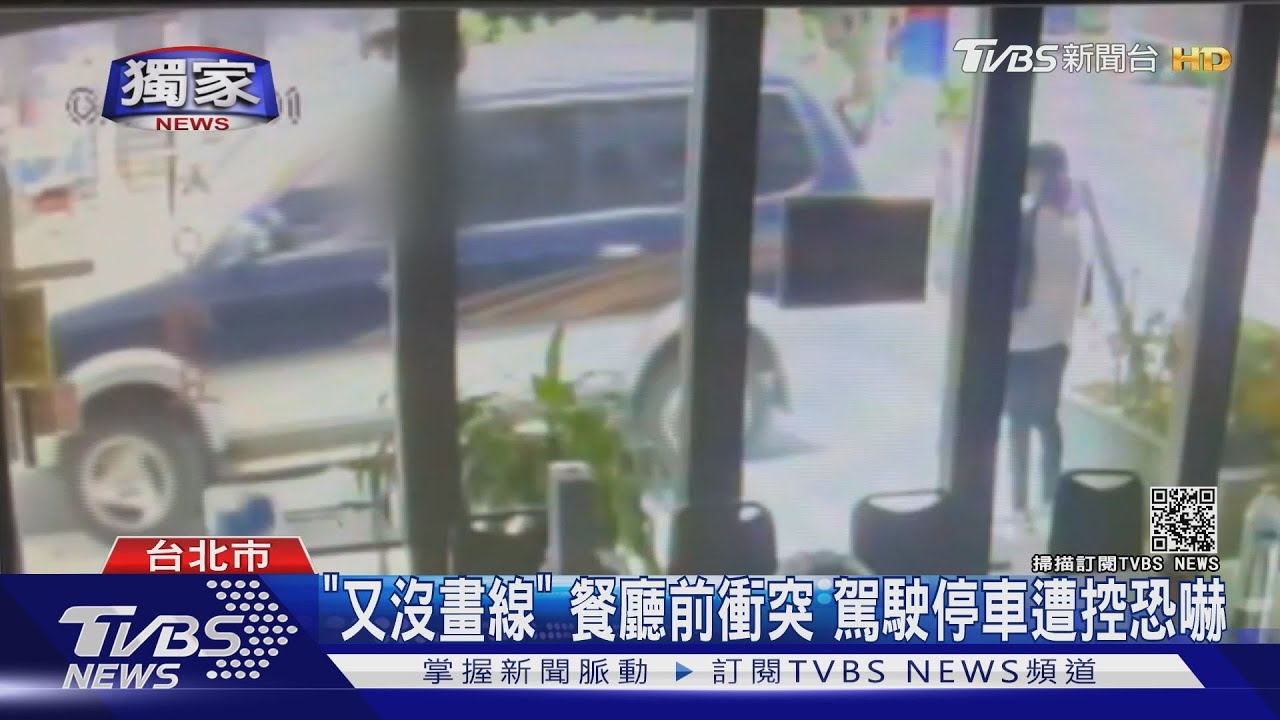 擋到餐廳門!駕駛遭控「以車換車」霸占免費車位 車主:我合法