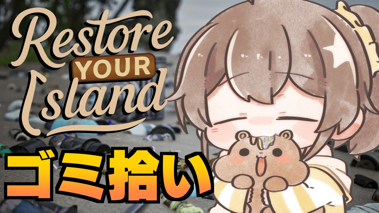 【Restore Your Island】深夜の無人島でゴミ拾い！【ホロライブ/夏色まつり】