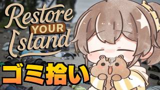 夏色まつり - 【Restore Your Island】深夜の無人島でゴミ拾い！【ホロライブ/夏色まつり】