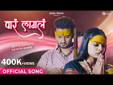#Vaar_Lagal | वारं लागलं | Official Song | Aditya Satpute | Gayatri Korpe | Pravin Kuwar |