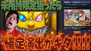 買った？13周年記念パック『サクリファイス』狙って引いたら確定きたああああああああああ！？【モンスト】【ぎこちゃん】【モンスターストライク】