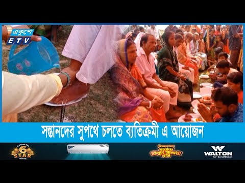 নেত্রকোণায় দেব-দেবীর মতোই বাবা-মাকে পূজা