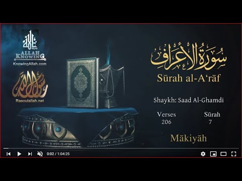 Quran: 7. Surah Al-A`râf /Saad Al-Ghamdi/ Read version / (The Heights):English translation