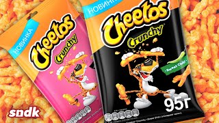 CHEETOS CRUNCHY ОФИЦИАЛЬНО В РОССИИ | #CheetosCrunchy
