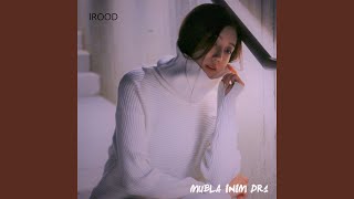 너와 나, 우리, 그날