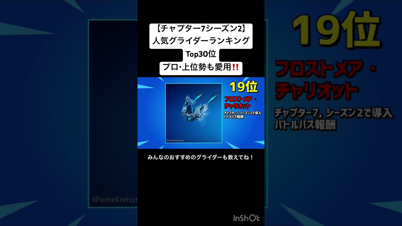 【チャプター7シーズン2】人気グライダーランキング Top30 プロも愛用‼️