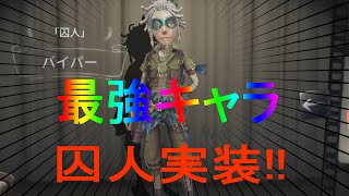 【第五人格】最強キャラの囚人が実装されたのでガチャを引いていく【IdentityⅤ】【ゆっくり実況】