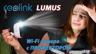 Reolink Lumus - відео 2
