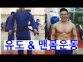 올림픽 우승기원 유도한판(배밀기100개도전) 여름방학 Ep26