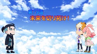 TVアニメ「シャドウバースＦ」第79話次回予告