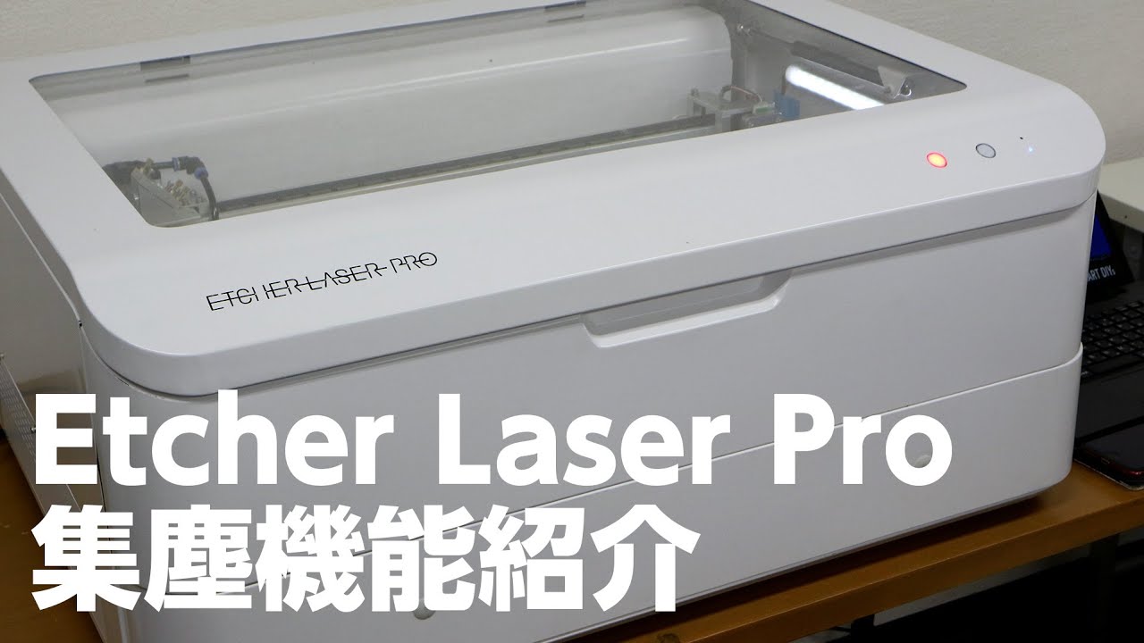 高性能レーザーカッター・レーザー加工機 Etcher Laser Pro