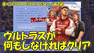 【COPA CITY(PS5)】／ランクはレベル５まで来た、もうクエストもクリア出来てる、いよいよクリアか？【まぐまぐまぐろん】