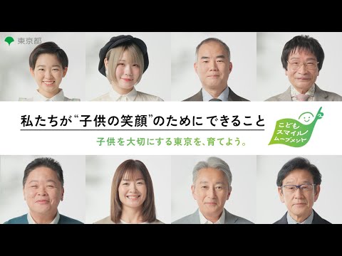 私たちが“子供の笑顔”のためにできること「アンバサダー全員出演」篇（約１分）
