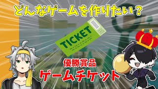 【ゲーム作って貰う券】どんなゲーム作りましょうか？　#ゲーム #game #creative #unrealengine