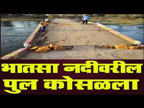 भातसा नदीवरील पूल कोसळला|टिटवाळा|चंद्रकांत चंदे|Mashal Channel|SP-309/23319