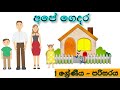 1 Wasara Parisaraya 1 Wasara Padam 1 වසර පරිසරය Grade 1 Environment Lesson