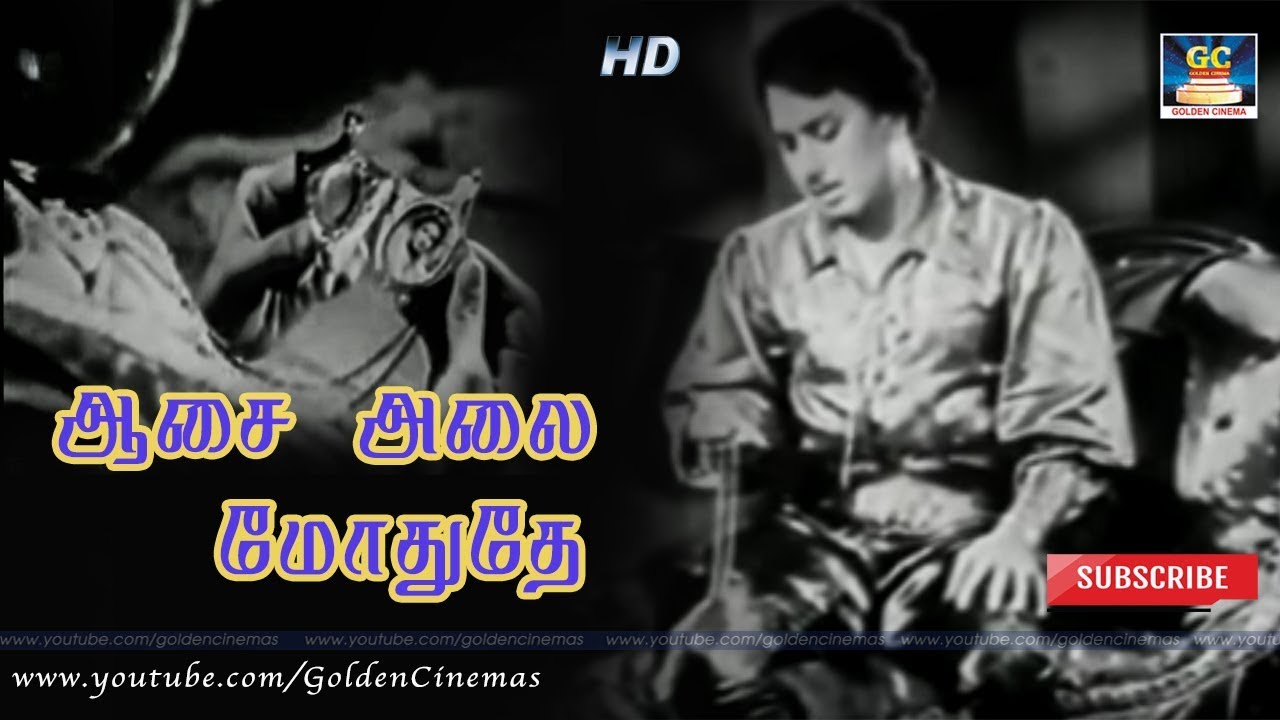 Aasai Alai Modhudhe Song Lyrics | Genova (1953) | A. M. Rajah, P. Leela