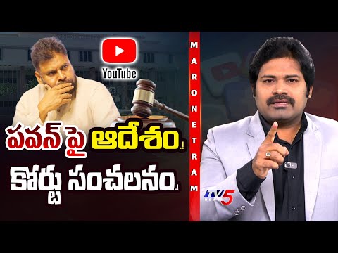 Maro Netram : ప్రశ్నకి దించిన పవన్! | AP Dy CM Pawan Kalyan | Social Media | AP News | TV5 News Teluguvoice
