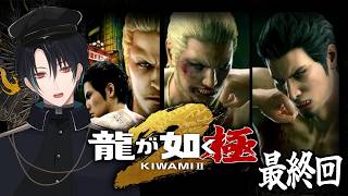 【龍が如く極2】龍が如く2フルリメイク作品！15章からクリアまで！！桐生一馬と郷田龍司！東の龍VS西の龍…最終対決！！今夜本物の龍が決まるよ！# 最終回【ネタバレあり】