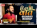 Dil Ni Vaat Pankaj Mistry Jackie Gajjar દિલ ની વાત New Gujarati Mashup 2025