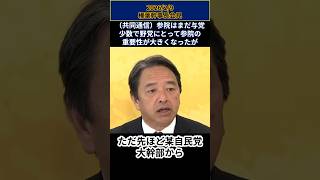 某自民党大幹部から…(榛葉賀津也)