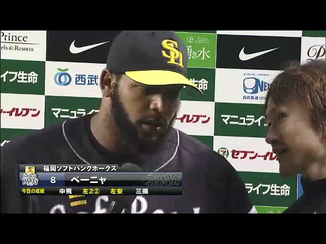 ホークス・ペーニャ選手ヒーローインタビュー 10月15日 埼玉西武ライオンズ 対 福岡ソフトバンクホークス