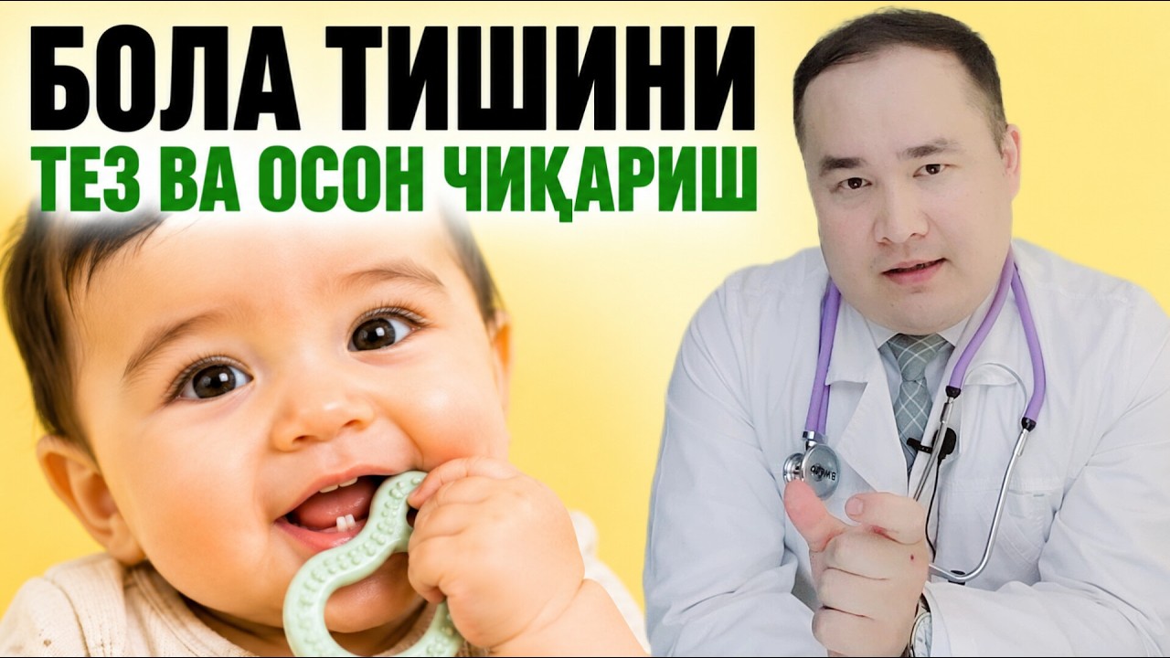 БОЛА ТИШИНИ ТЕЗ ВА ЕНГИЛ ЧИҚАРИШГА 3 СИРЛИ УСУЛ ХАҚИДА