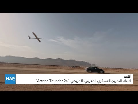 أكادير.. اختتام التمرين العسكري المغربي الأمريكي “Arcane Thunder 24”